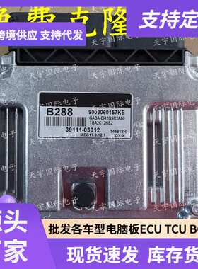 ECU MEG17.9.12.1 适用现代发动机电脑板 B288 39111-03012