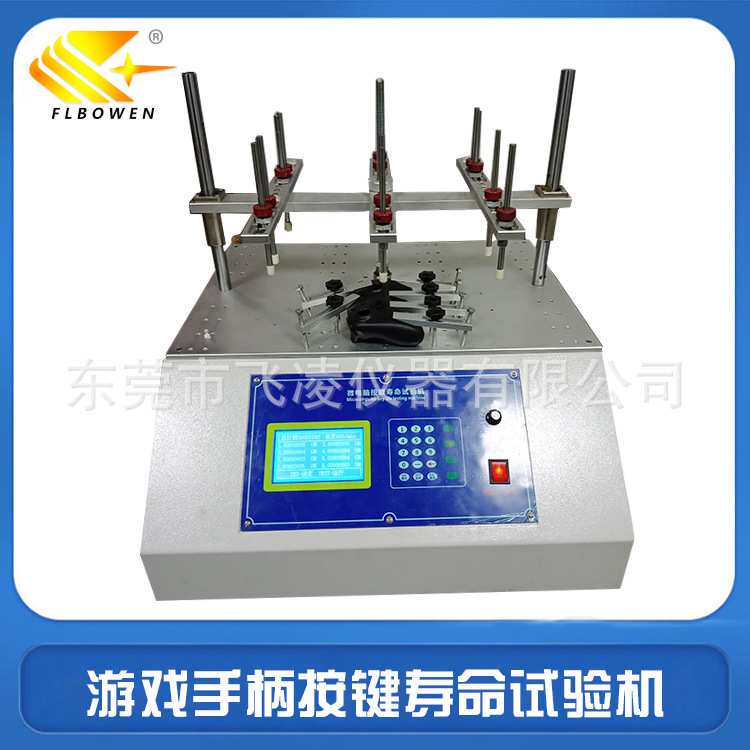 游戏手柄按键寿命试验机3D头手机平板智能开关按键测试机