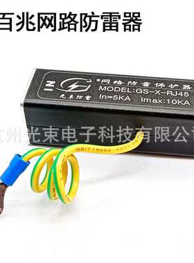 网络线防雷 100Mbits RJ45网络信号防雷器 单口，8口，12口，24口