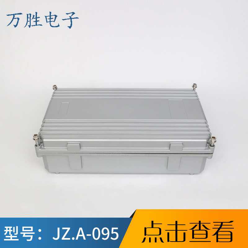 95电源盒 5G后备电池电源外壳 户外防水盒铸铝机箱 A095