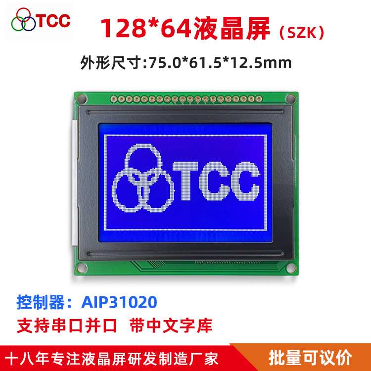 2.6寸12864SZK带字库液晶屏3.3V5V电压串并口两用LCD显示屏模组