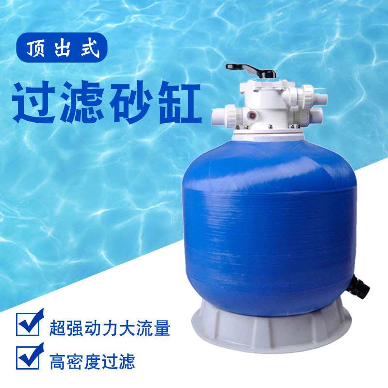 泳池沙缸水循环过滤设备清洗配套水处理过滤器玻璃纤维砂缸鱼池