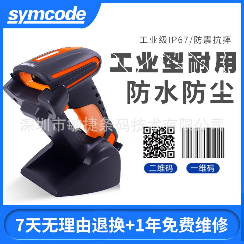 敏捷2020工业级蓝牙一维二维扫码器扫描器固定底座支架自动扫码枪