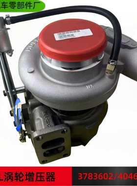适用康明斯发动机涡轮增压器 东风天龙增压器总成4047354 3783602