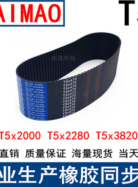 同步带T5x2000 T5x2280 T5x3820T5x3820同步皮带T5橡胶传动带现货