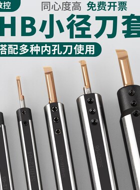 小孔内孔刀套SHB-25小径刀杆内孔夹套圆柄数控车床D20减径套SHB12