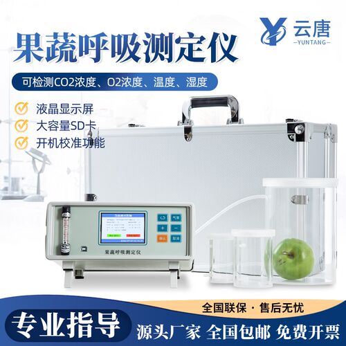 云唐果蔬呼吸测定仪果品蔬菜呼吸室CO2浓度O2温湿度强度速率检测