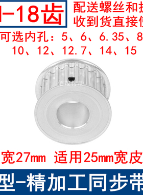 5M18齿同步带轮齿宽27两面平AF内孔5 6 8 10 12 12.7 14 15同步轮