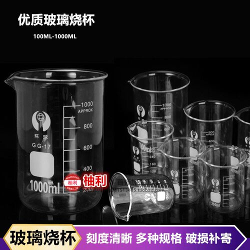 烧杯 透明玻璃量杯带刻度耐高温玻璃杯化学实验器材首饰电镀250ml