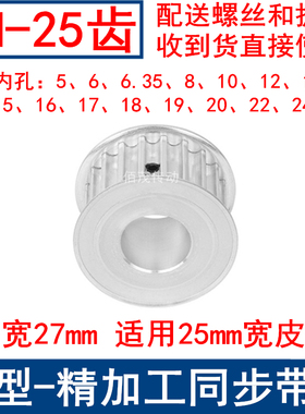 5M25齿同步带轮齿宽27AF 内孔568101214151617181920222425同步轮
