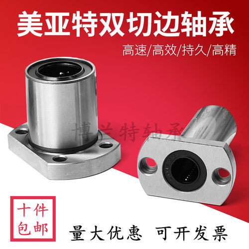 MYT美亚特精密直线轴承双切边法兰LMH6 8 10 12 16 20 25 30 40UU