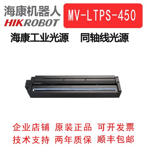 海康工业光源 同轴线光源MV-LTPS-450-W/R/B  线阵相机专用