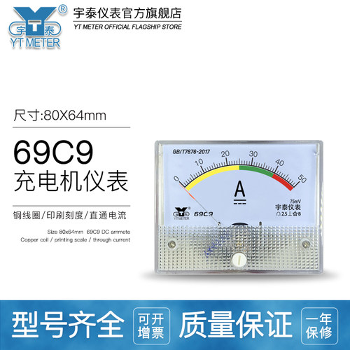 69C9直流充电机12V-24V专用电流表电压表50A60A50V彩色红绿黄指针