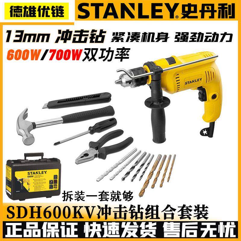 史丹利电动工具800W大功率冲击钻两用工业手电钻套装家用手枪钻