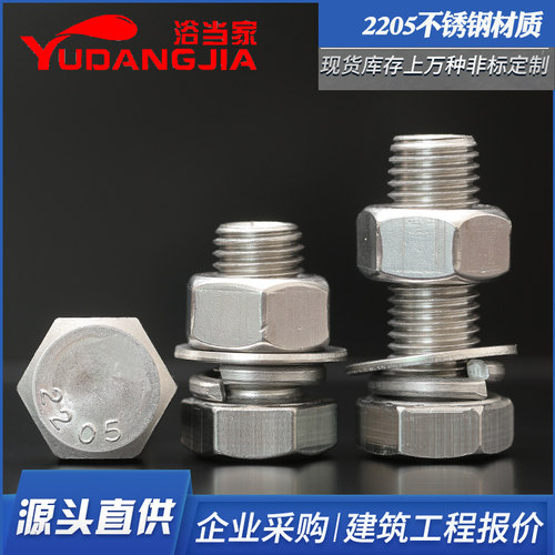 2205不锈钢外六角螺丝螺母套装配件大全长螺栓螺杆 M6M8M10M12