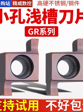 精威数控浅槽刀片7GR/8GR/9GR 高标款浅槽刀适配SNGR刀杆切割一盒