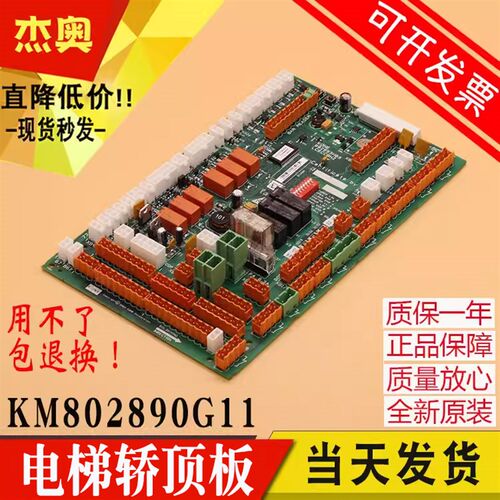 适用通力LCECCBN2电梯轿顶板KM802890G11接线板全新原装802893H03