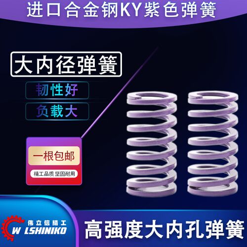伟立信-进口合金钢紫色弹簧矩形弹簧压簧KY外径10.5-12.5-46-52mm