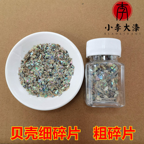 新西兰贝壳碎片漆画漆器漆艺材料 天然大漆腰果漆 镶嵌 螺钿碎片