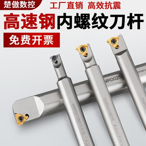 数控内螺纹刀杆 车刀杆 防震 snr0020r16小孔高速钢 内孔牙刀刀杆