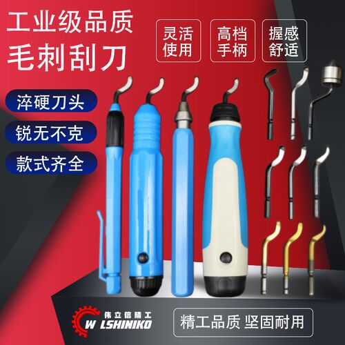 伟立信-工业级刮刀把去毛刺披锋刀BK3010刀片铜铝钢塑料倒角刮刀