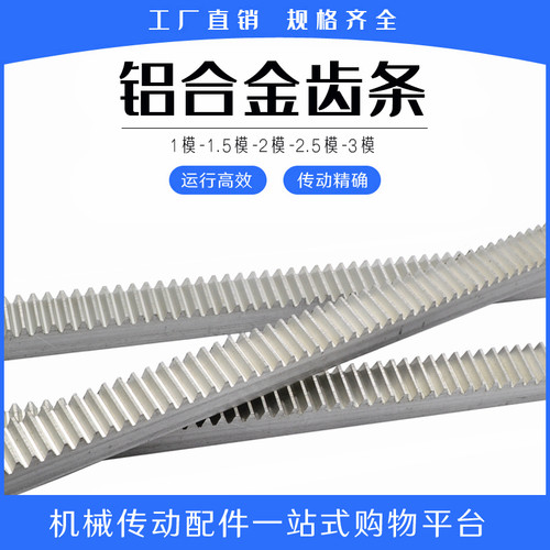 铝齿条 直齿条 齿轮 铝合金齿条导轨 铝合金直齿条 支持非标定制