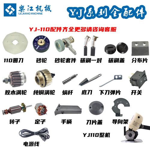 乐江YJ110圆刀电剪机全配件碳刷砂轮组件胶木铜涡轮下刀弹片底座