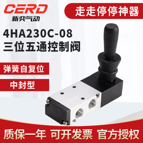 新奕气动自复位三位五通控制阀4HA230C-08控制气缸走走停停神器