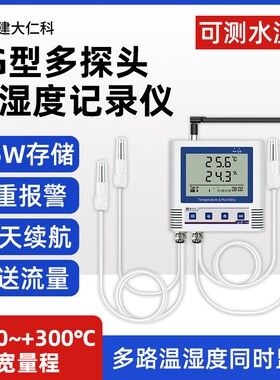4G型温湿度记录仪多探头高温度高精度机房仓库远程报警温度传感器