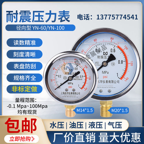 YN-60不锈钢压力表yn100耐震耐高温径向油压表水压气压表0.1.6mpa