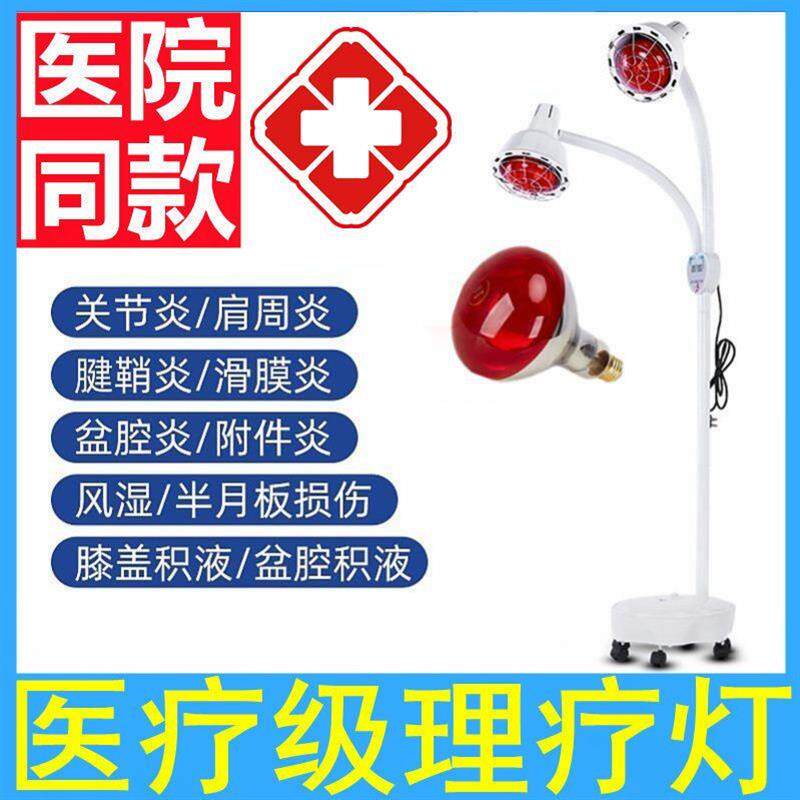 小型医疗烤灯侧切伤口产后照会阴远红外线理疗灯私处顺产消炎愈合