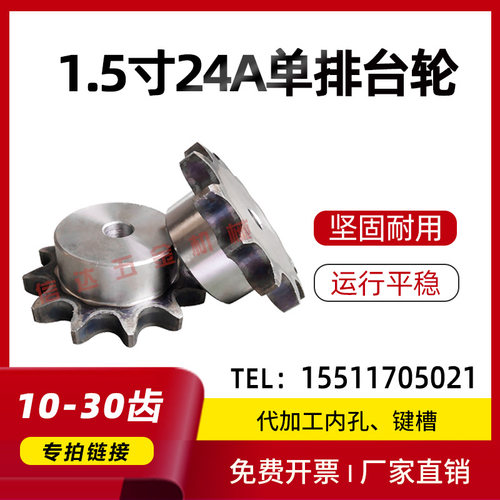 1.5寸链轮台轮配24A链条齿数10/11/12/13/14/15/16/17/18/19-30齿