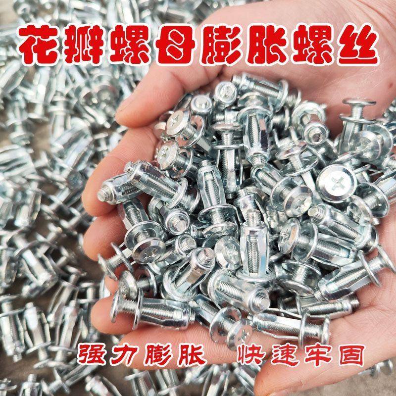 花瓣螺母膨胀灯笼型螺母空心铁皮塑料板铝板螺丝膨胀螺丝套管M5M6