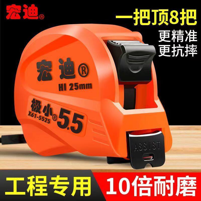 宏迪卷尺官方旗舰店5.5米极小家用钢卷尺3米8米10米加厚木工圈尺图片
