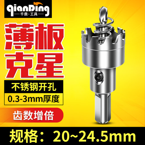 不锈钢开孔器密齿多齿钻头20 20.5 21 21.5 22 22.5 23 24 24.5mm