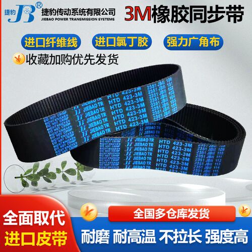捷豹同步带HTD3M1134 3M1176 3M1191 3M1200 3M1245传动皮带齿形