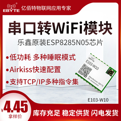 WiFi无线模块2.4G低功耗乐鑫ESP8285N05射频芯片开发板支持AT指令