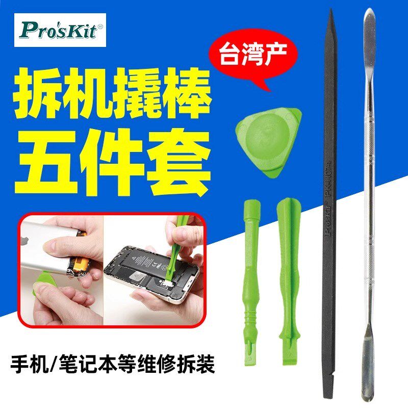 宝工撬棒1PK-3179手机芯片笔记本电脑电路板维修工具套装拆机片