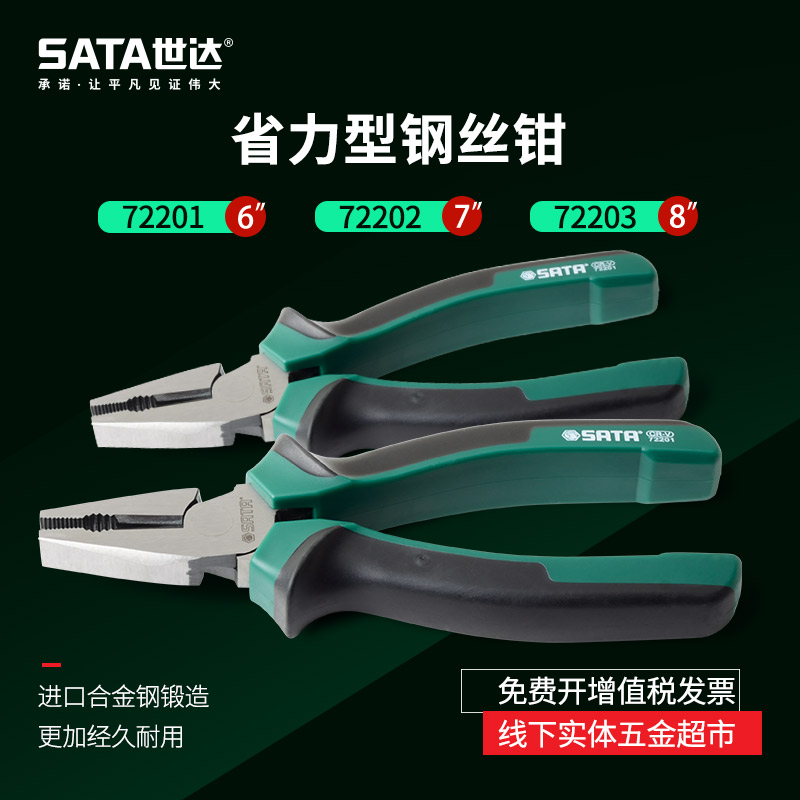 世达五金工具老虎钳子6寸7寸8寸72201/72202/72203省力型钢丝钳