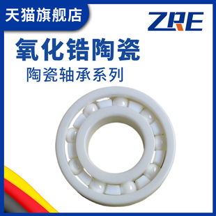 16003 16002 16001 16005 16006 16004 氧化锆全陶瓷轴承16000