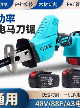 德国进口锂电万能锯子马刀锯往复锯家用小型手持充电式电锯电动多