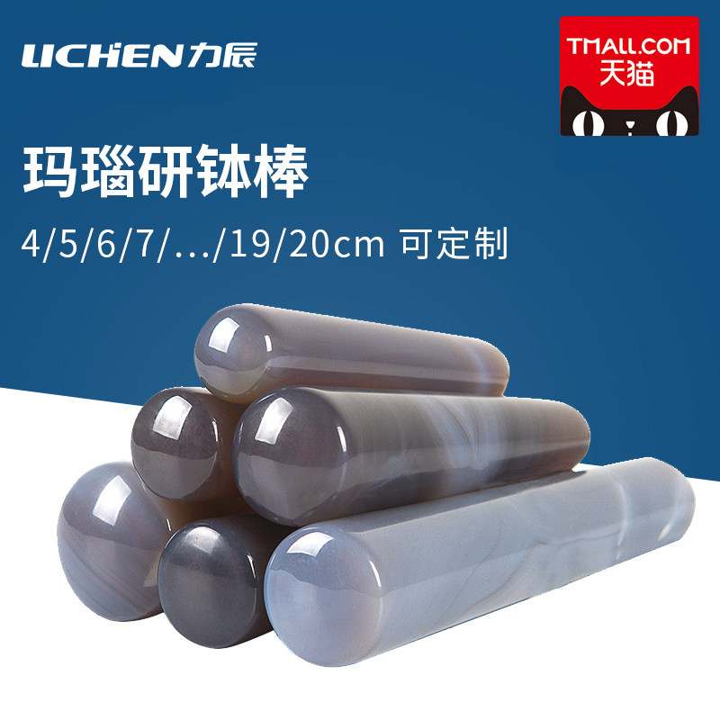 力辰科技玛瑙研钵棒研磨棒研磨杵40mm60mm80mm100mm110m120mm
