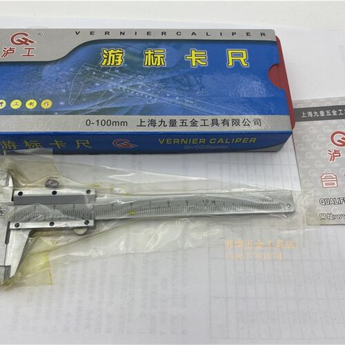 上海泸工游标卡尺0-100mm;0-150mm;0-200mm;0-300mm;沪工卡尺