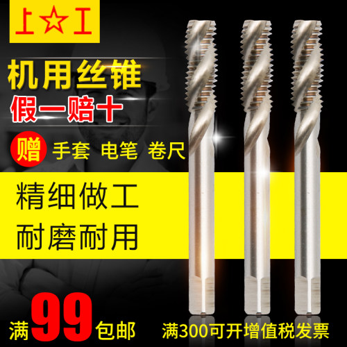 正宗上工全磨制螺旋槽机用丝锥丝攻 螺纹工具盲孔攻牙 M3~M30