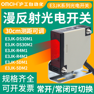 沪工漫反射E3JK DS30M2 R4M1 5DM1光电开关远距离红外感应 DS30M1