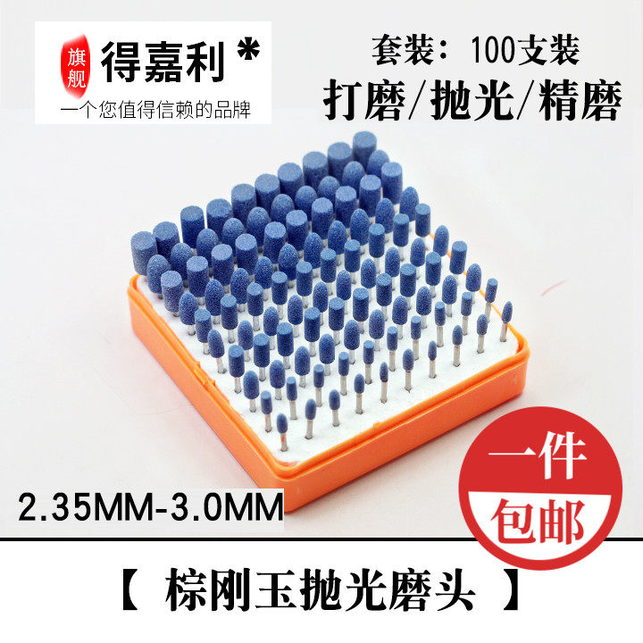 蓝色火石仔打磨抛光头砂轮磨头棕刚玉打磨头抛光套装 柄2.35 3mm