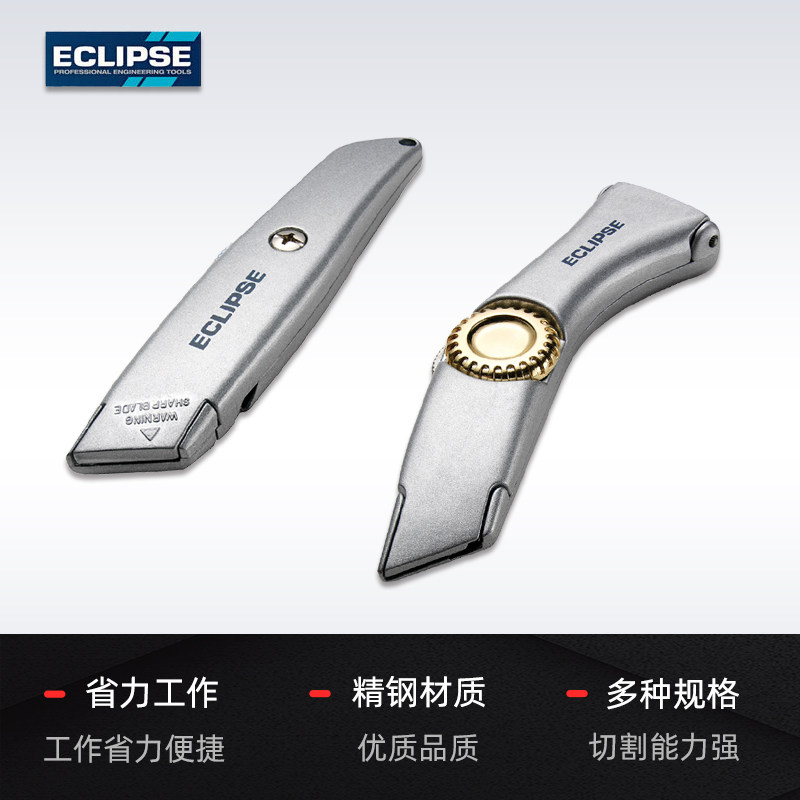 英国ECLIPSE 伸缩重型美工刀壁纸切边角纸张塑胶皮革实用刀裁纸
