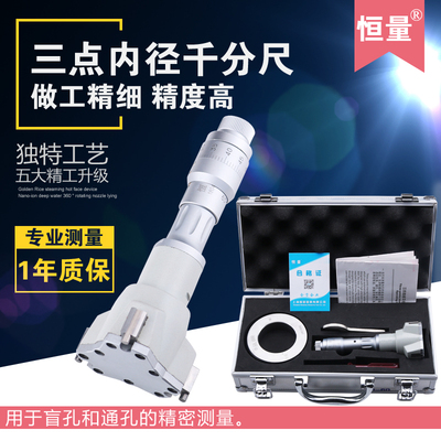 恒量三点内径千分尺6-200mm三爪内孔测量0.004高精度内圆测量尺