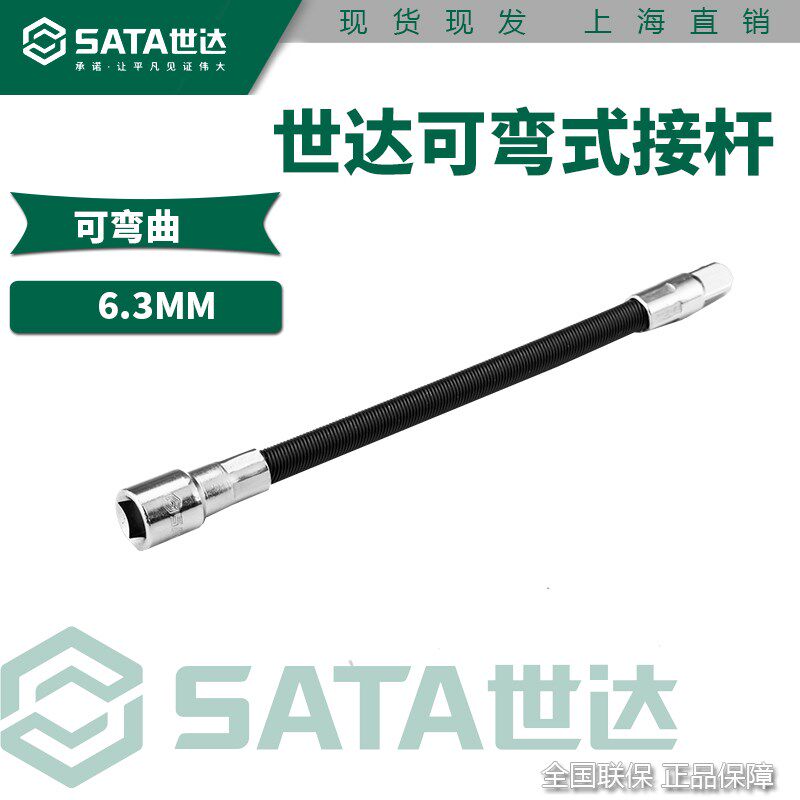 世达接杆可弯曲式飞扳套筒接头工具小飞中飞套筒延长杆11922