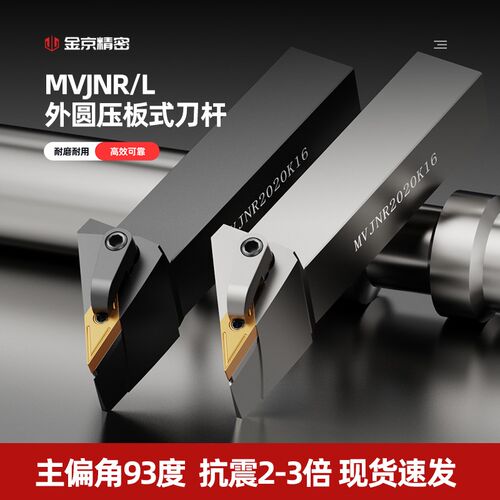 数控外圆刀杆93度菱形刀杆MVJNR/L1616/2020K16/2525M16车床刀具